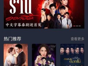 泰剧迷 app 为什么这么受欢迎？有什么特别之处？如何使用泰剧迷 app 观看泰剧？