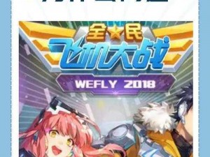 全民飞机大战 ios 闪退怎么办？解决方法大揭秘