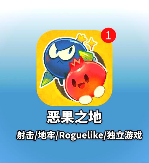恶果之地BOSS变形葡萄挑战攻略:策略与注意事项详解
