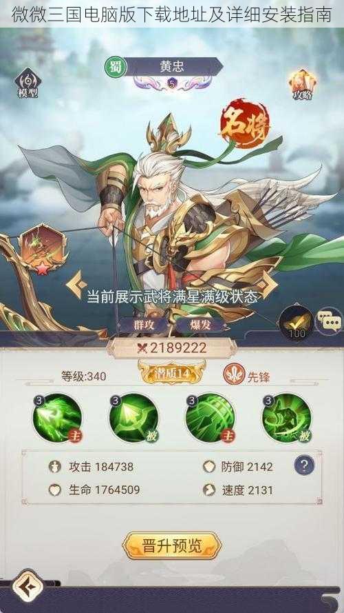 微微三国电脑版下载地址及详细安装指南
