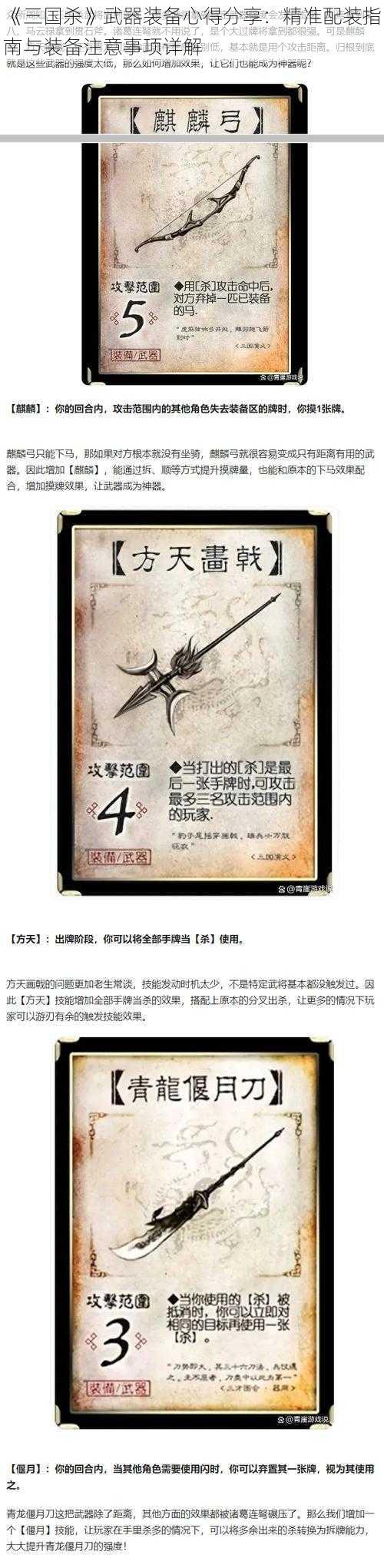 《三国杀》武器装备心得分享:精准配装指南与装备注意事项详解