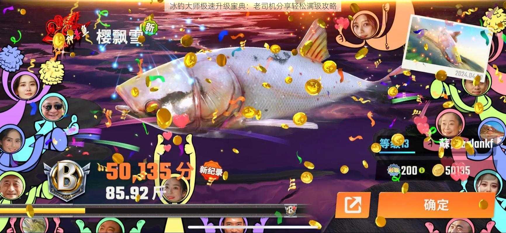 冰钓大师极速升级宝典:老司机分享轻松满级攻略