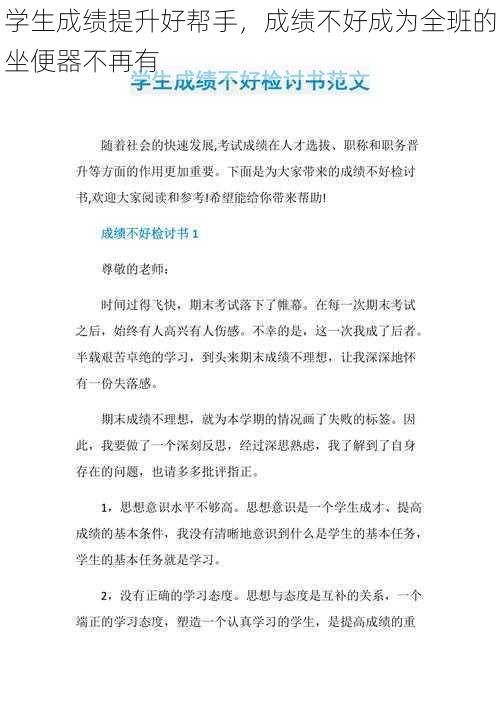 学生成绩提升好帮手,成绩不好成为全班的坐便器不再有