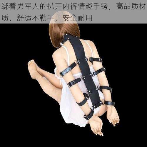 绑着男军人的扒开内裤情趣手铐,高品质材质,舒适不勒手,安全耐用