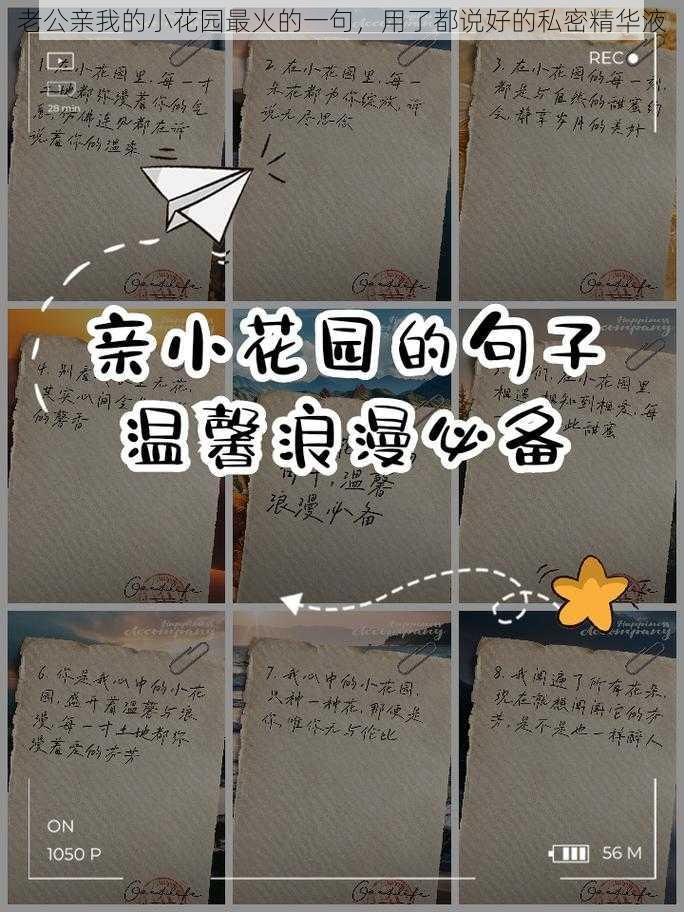 老公亲我的小花园最火的一句,用了都说好的私密精华液