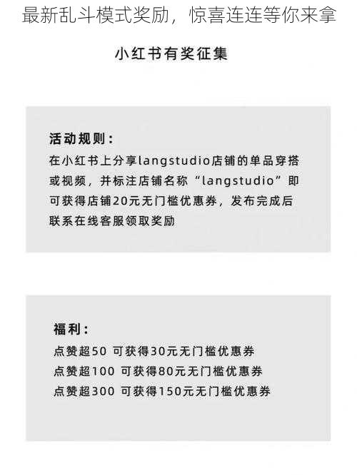 最新乱斗模式奖励,惊喜连连等你来拿