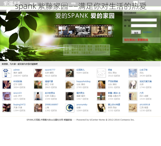 spank 紫藤家园——满足你对生活的热爱