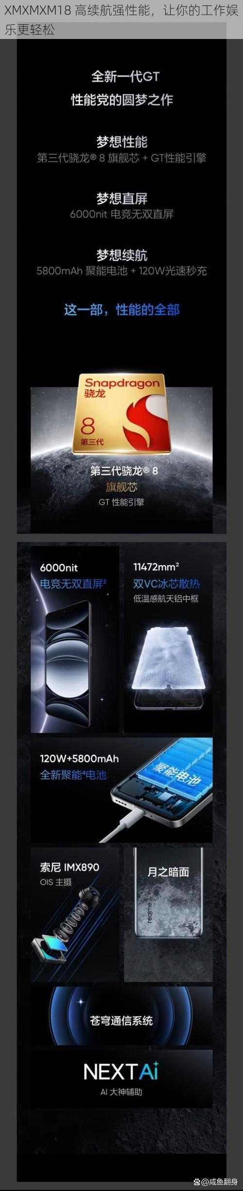 XMXMXM18 高续航强性能,让你的工作娱乐更轻松