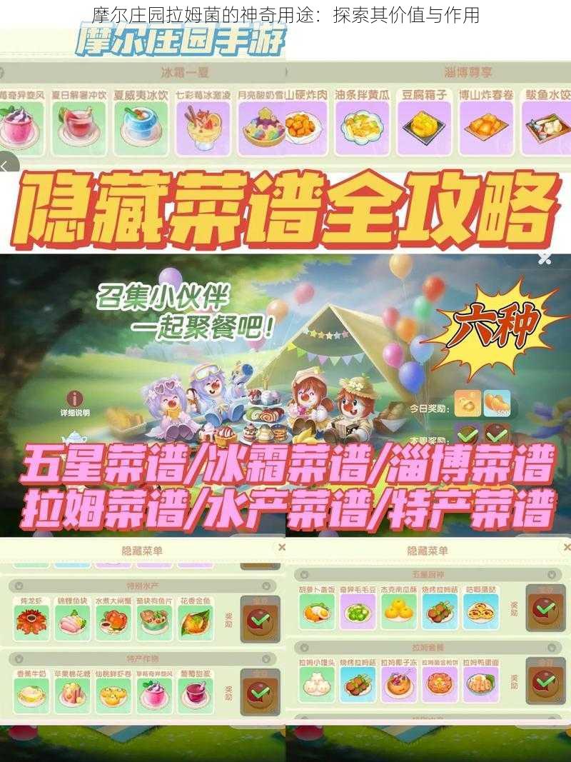 摩尔庄园拉姆菌的神奇用途:探索其价值与作用
