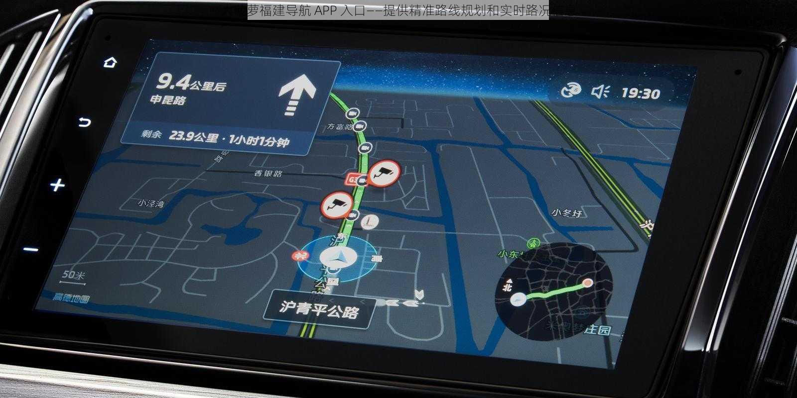 大菠萝福建导航 APP 入口——提供精准路线规划和实时路况信息