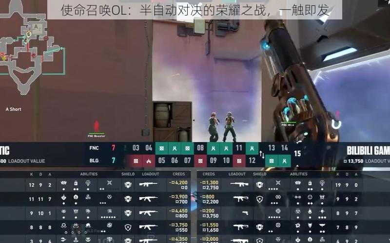 使命召唤OL:半自动对决的荣耀之战,一触即发
