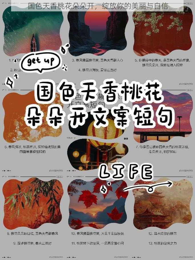 国色天香桃花朵朵开,绽放你的美丽与自信