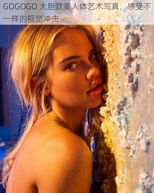GOGOGO 大胆欧美人体艺术写真,感受不一样的视觉冲击