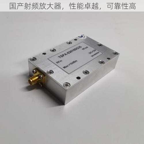 国产射频放大器,性能卓越,可靠性高