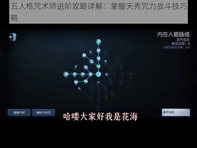 第五人格咒术师进阶攻略详解:掌握天秀咒力战斗技巧与策略