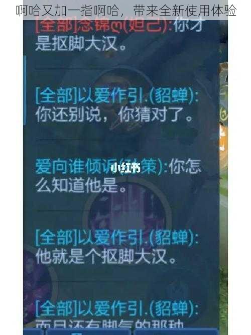 啊哈又加一指啊哈,带来全新使用体验