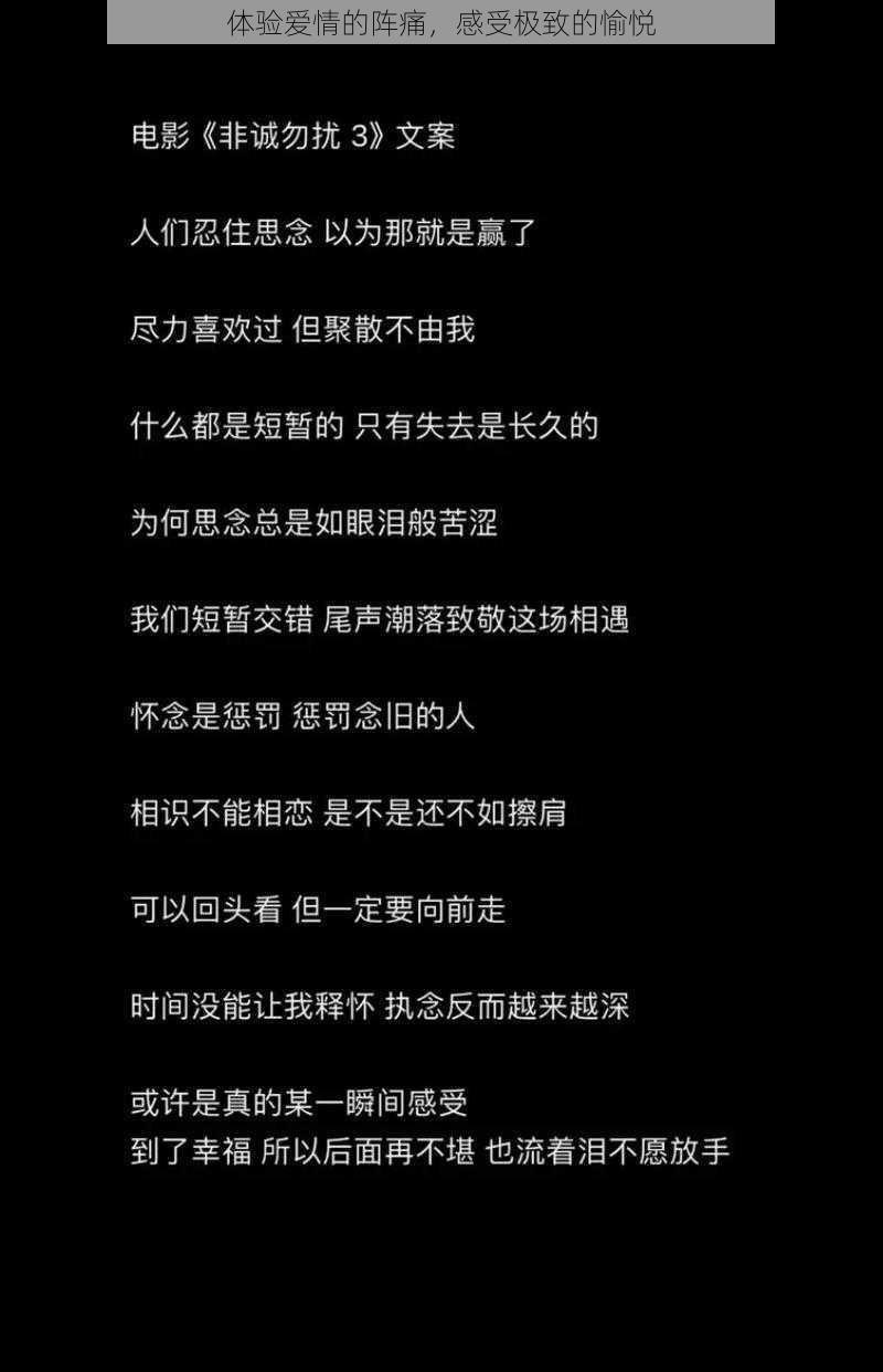 体验爱情的阵痛,感受极致的愉悦