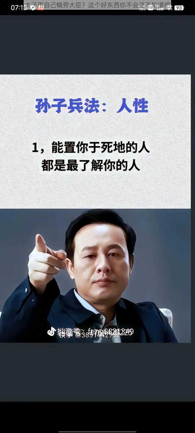 太子用自己犒劳大臣?这个好东西你不会还不知道吧