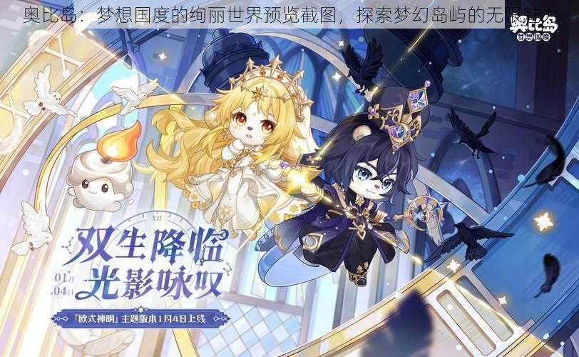 奥比岛:梦想国度的绚丽世界预览截图,探索梦幻岛屿的无限魅力