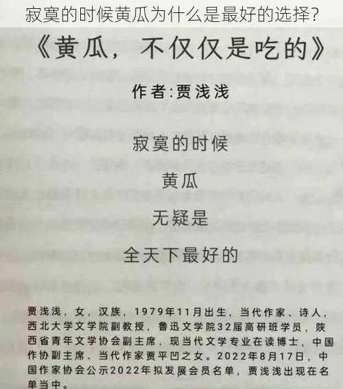 寂寞的时候黄瓜为什么是最好的选择?