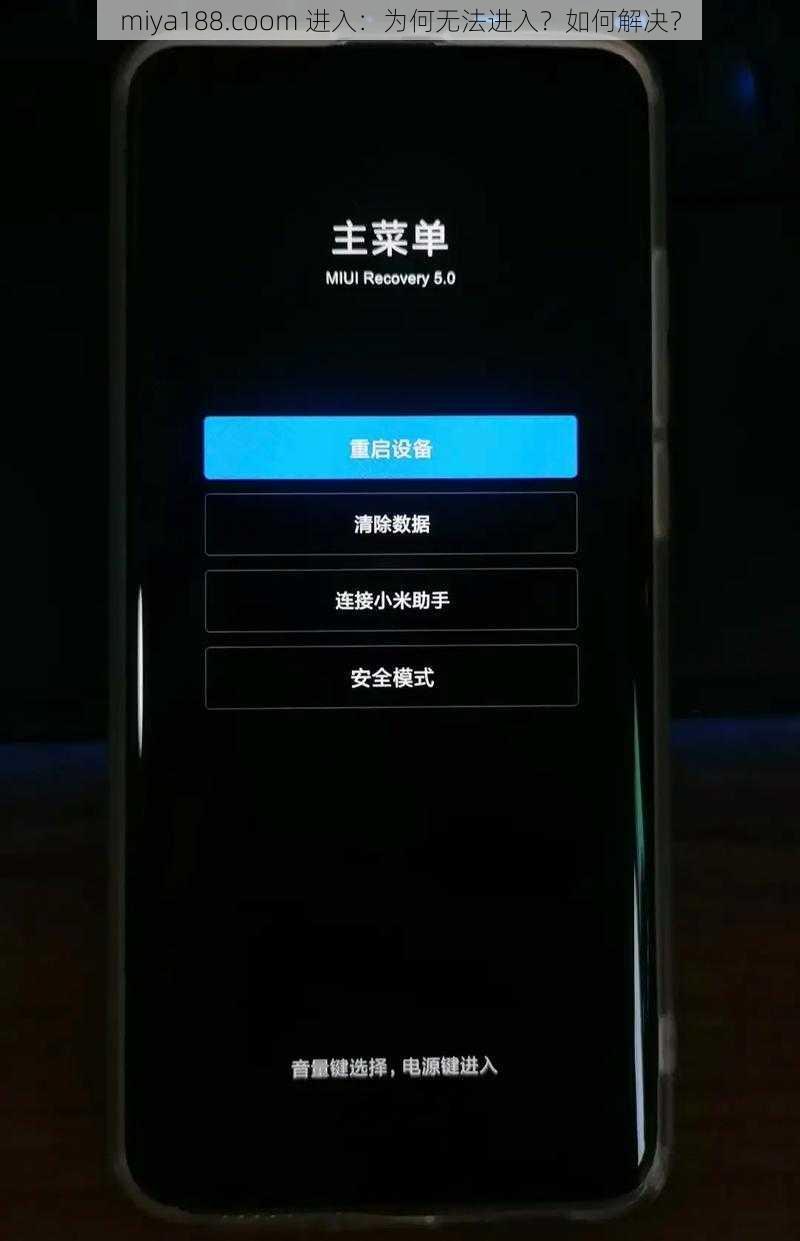 miya188.coom 进入:为何无法进入?如何解决?