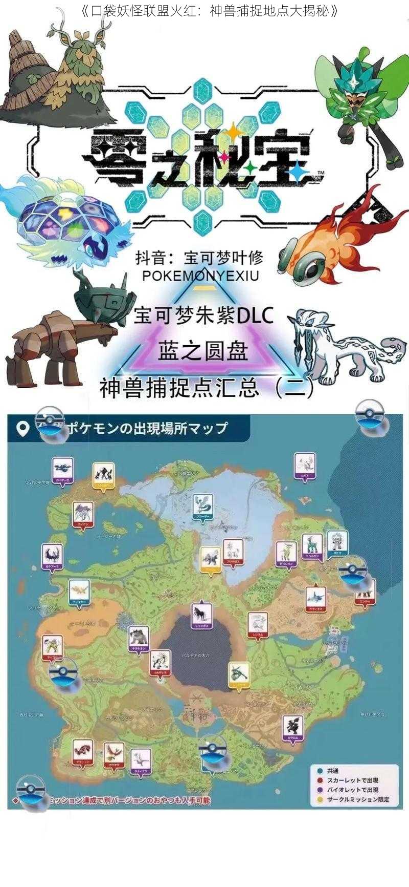 《口袋妖怪联盟火红:神兽捕捉地点大揭秘》