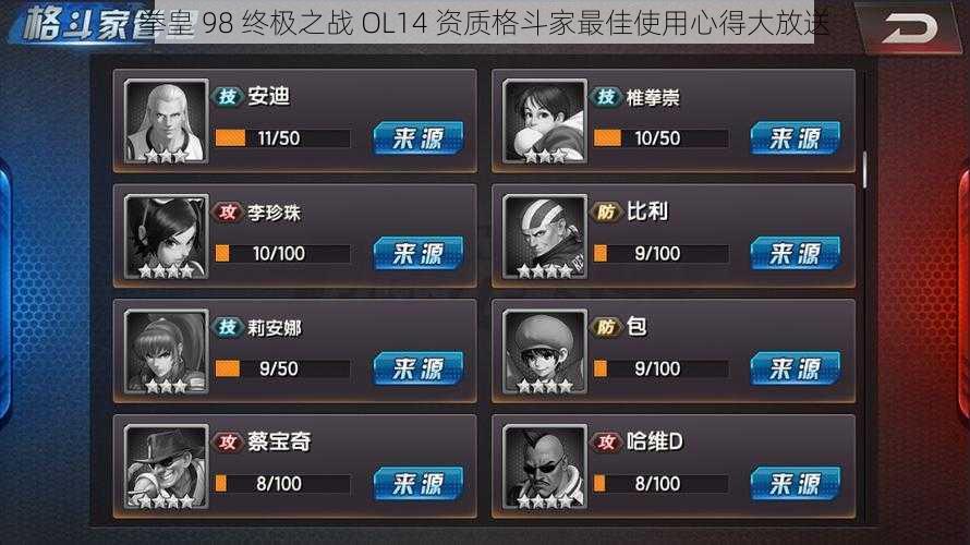 拳皇 98 终极之战 OL14 资质格斗家最佳使用心得大放送