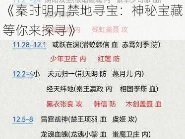 《秦时明月禁地寻宝:神秘宝藏等你来探寻》