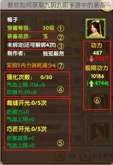 教你如何获取九阴九阳手游中的装备
